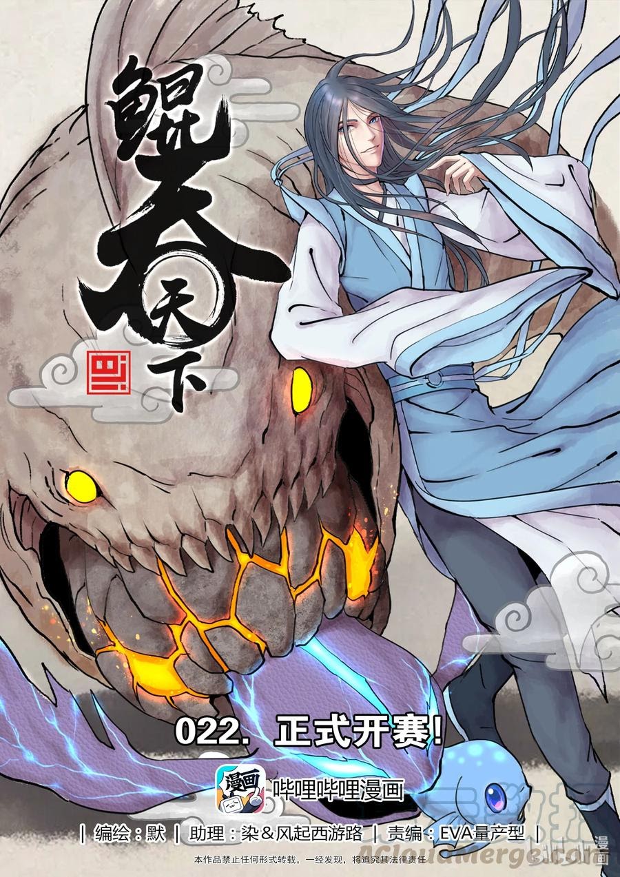 Legendary Fish Take The World Chapter 23 Bahasa Indonesia